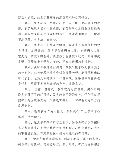 初一家长会校长发言稿范文6篇.docx