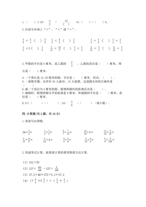 人教版六年级上册数学期末测试卷带答案（b卷）.docx