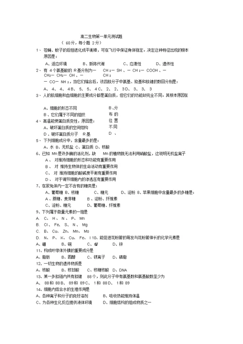 高二生物第一单元测试题