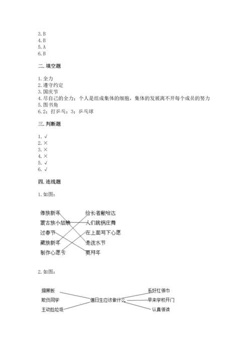 部编版二年级上册道德与法治《期中测试卷》及答案【真题汇编】.docx