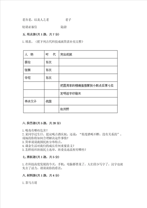 2022小学五年级上册道德与法治期末测试卷及完整答案（易错题）