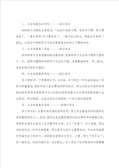 班级总结表彰大会优秀主持词