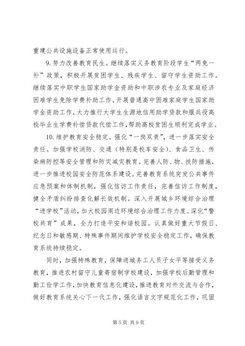 市教育局教学管理年度计划.docx