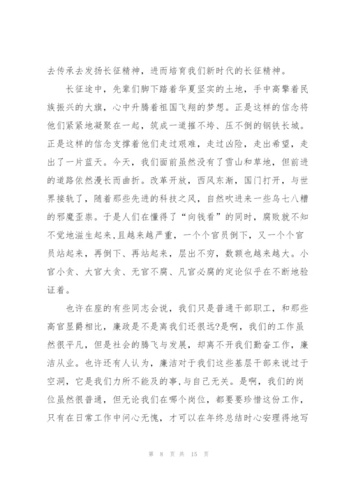 弘扬长征精神主题国旗下讲话稿.docx