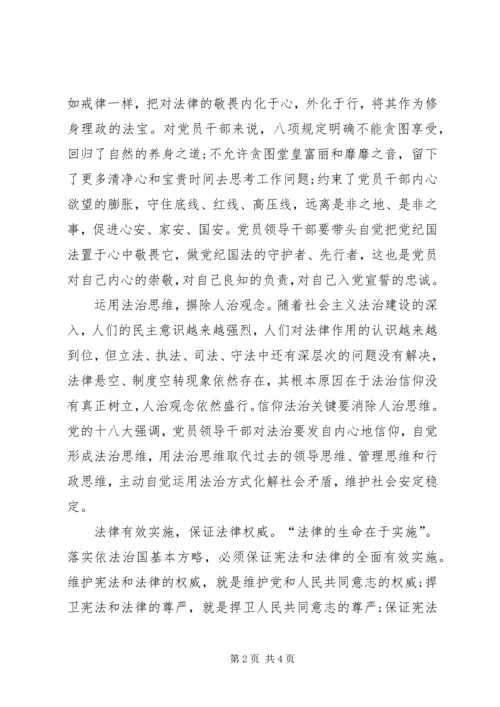 学习十八届六中全会心得体会 (16).docx