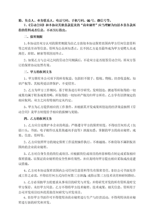 保密协议