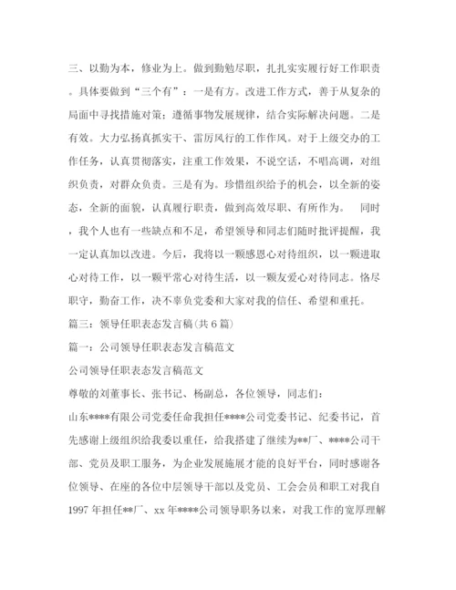 精编之乡镇基层干部任职表态发言稿相关范文2.docx