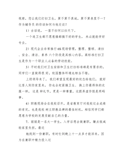 辅导员工作谈心谈话分析_辅导员谈心谈话案例.docx