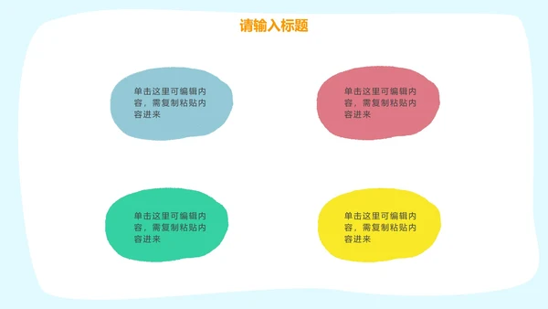 彩色卡通可爱人物教学PPT模板