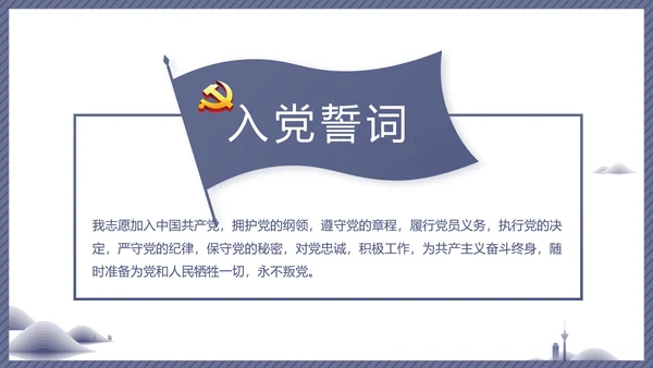 蓝色党建党风廉政建设文化动态PPT