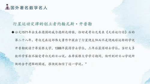 古代数学名人《祖冲之》PPT模板