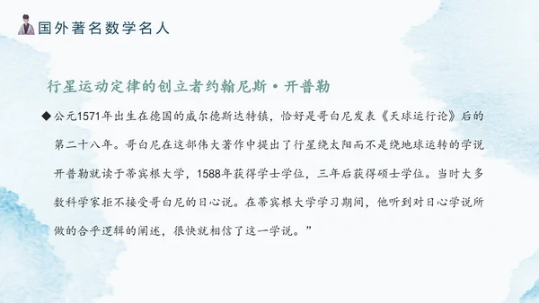古代数学名人《祖冲之》PPT模板