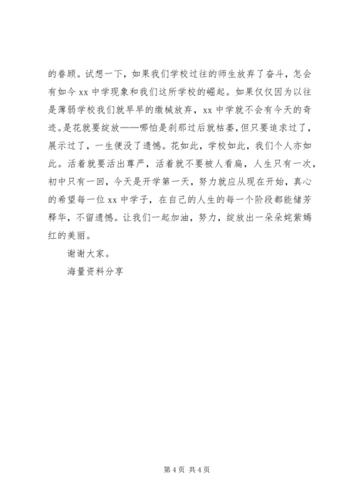 初中秋季开学典礼讲话稿.docx