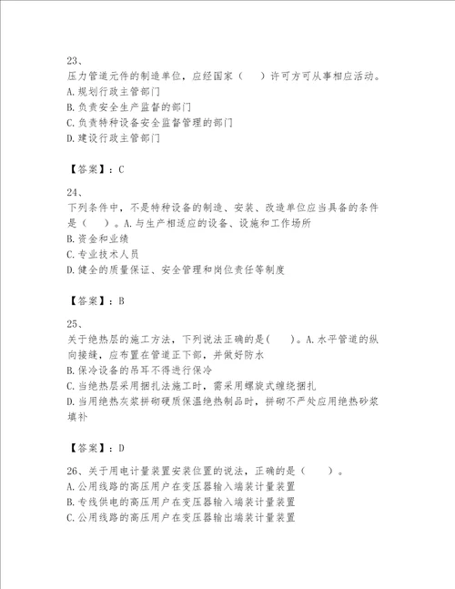 一级建造师之一建机电工程实务题库附完整答案全国通用