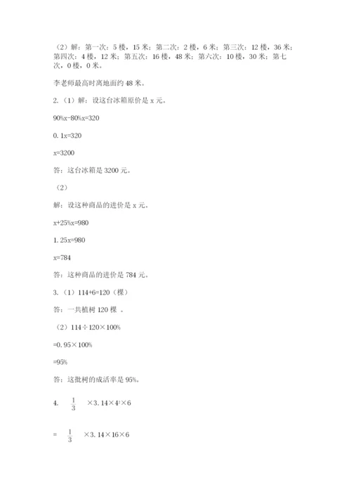 小升初六年级期末试卷精品（典优）.docx