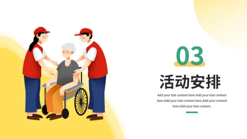 关爱残疾人全国助残日通用PPT课件模板