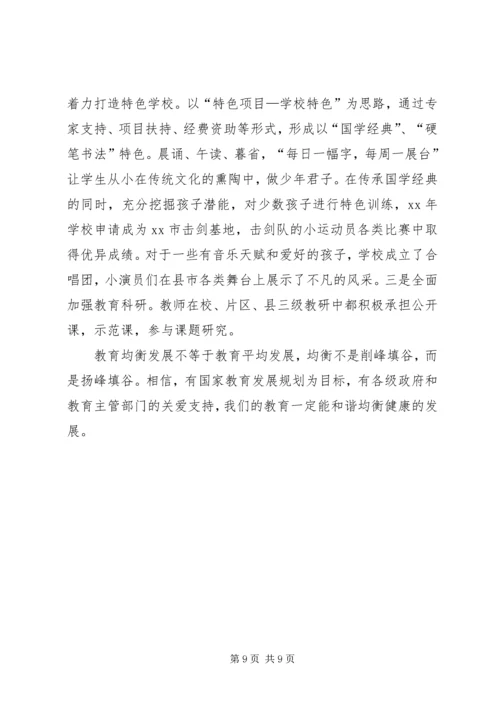 学校义务教育均衡发展工作汇报 (5).docx