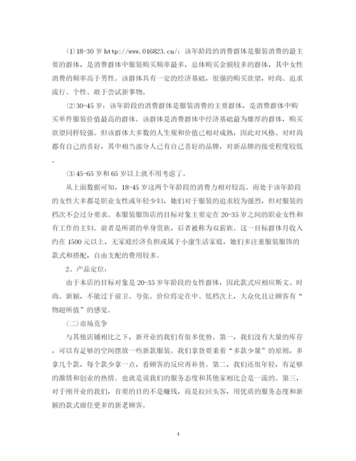 精编之大学生创业计划书3500字2).docx