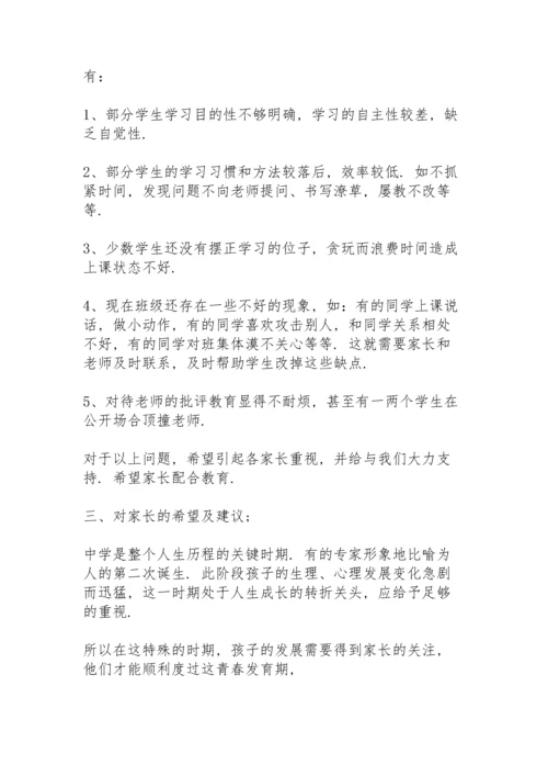 步入初三家长会班主任发言稿范文5篇.docx