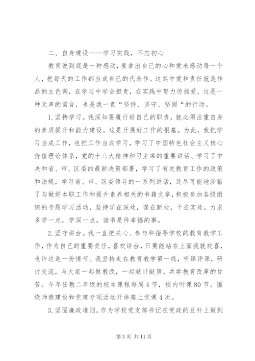 学校党支部书记述职报告的范文.docx