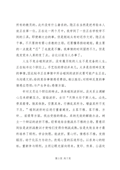 办公室文员工作演讲稿.docx