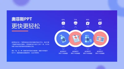 蓝色立体风医疗行业并列关系4项PPT单页
