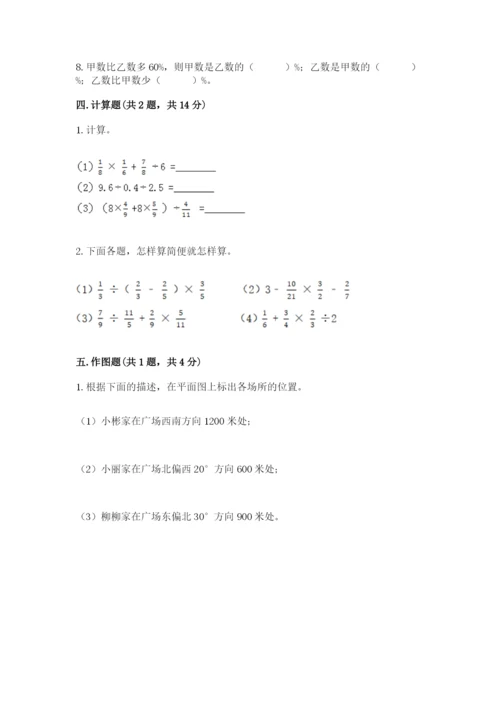 人教版六年级上册数学期末测试卷（网校专用）word版.docx