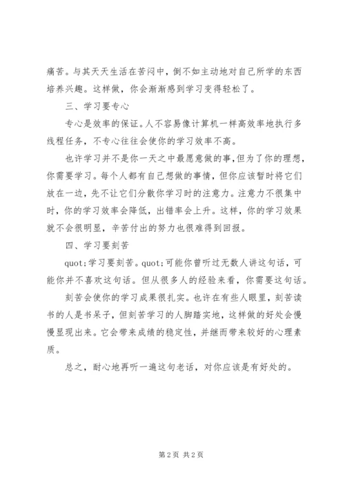 学习心得体会范文80字.docx