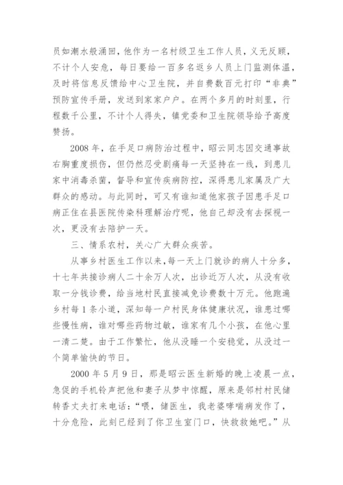 优秀医师主要事迹材料【通用10篇】.docx