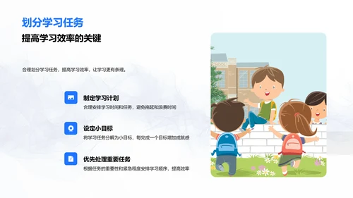 一年级学习技巧讲解PPT模板