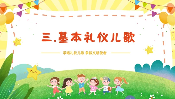 黄色幼儿园主题班会卡通创意礼仪教育儿童教育模板文明礼仪