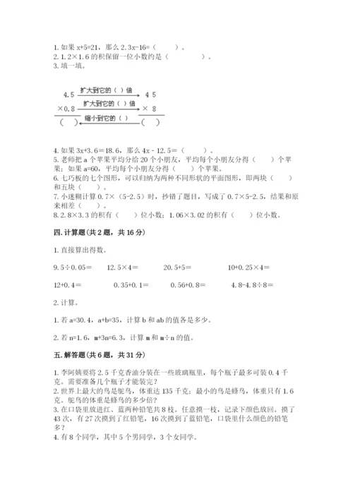 人教版五年级上册数学期末测试卷含答案解析.docx