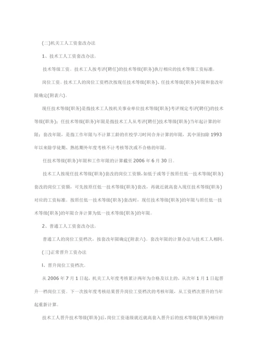 甘肃省政府办公厅关于印发甘肃省公务员工资制度改革和.docx