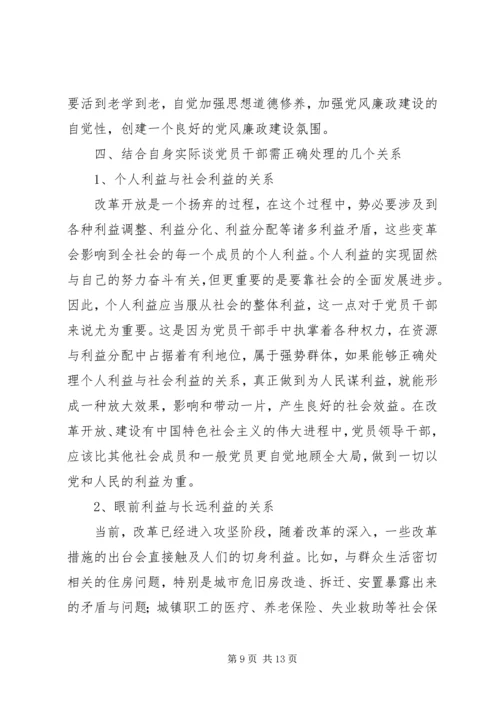 建党90周年党课讲稿：学廉政讲奉献树新风 (3).docx