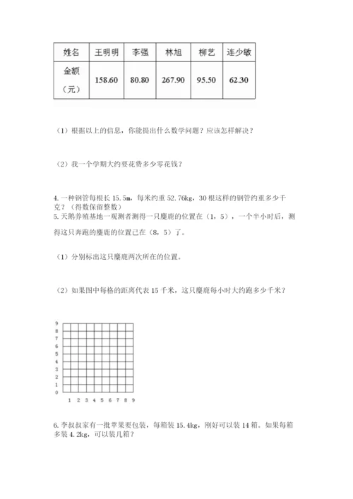 人教版小学五年级数学上册期中测试卷带答案（b卷）.docx