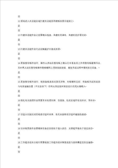 精轧轧机相关考试习题