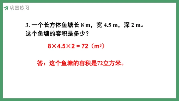 新人教版数学五年级下册3.15  练习十课件