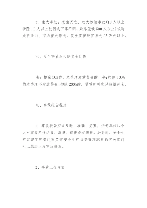 安全风险抵押金制度_安全风险抵押金制度.docx