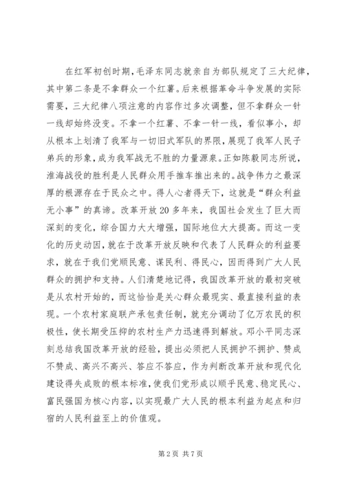 思想汇报群众利益无小事_1.docx