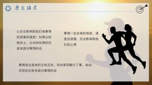 《心态决定人生》励志培训晨跑者通用PPT模板