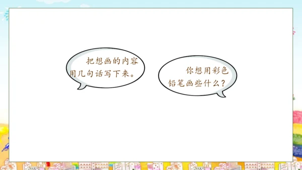 【核心素养】部编版语文二年级下册-8. 彩色的梦 第2课时（课件）