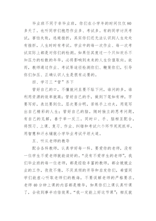 小学毕业校长发言稿.docx