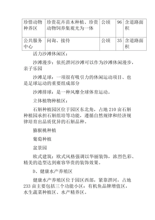 生态沙滩运动休闲度假中心项目建议书.docx