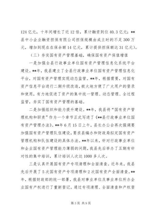 国有资产管理情况报告 (2).docx