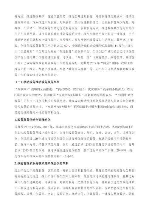 我国移动政务发展现状及面临问题.docx