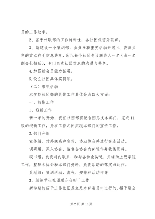 社团部工作计划范文3篇.docx