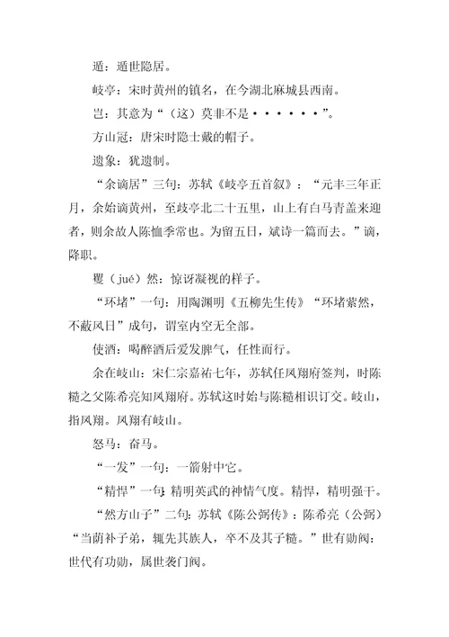 方山子传原文及翻译，方山子传赏析