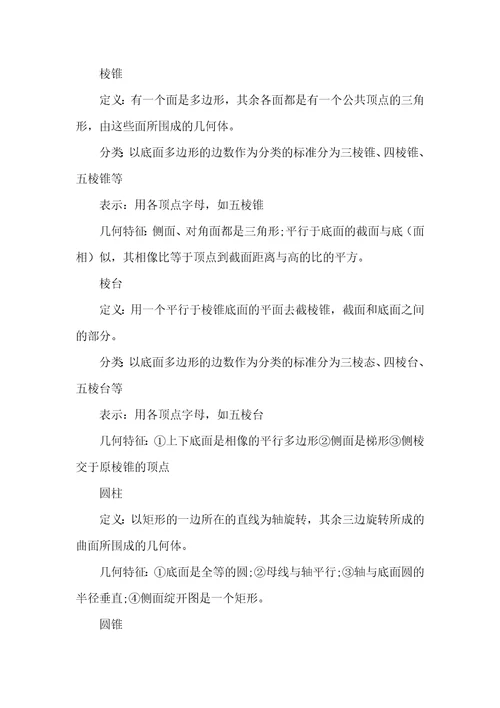 2021高一数学知识点总结