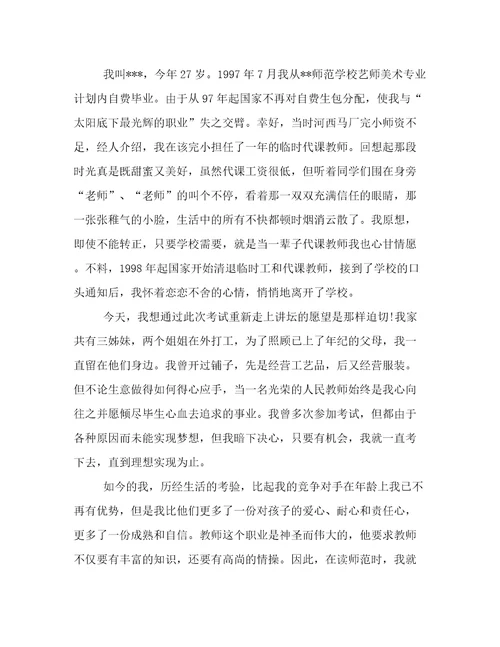 2023年教师面试时的自我介绍简短教师面试时的自我介绍(通用(三篇)