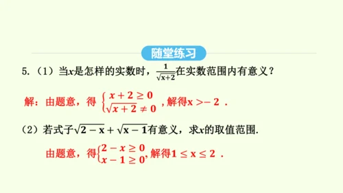 16.1.1二次根式的概念课件（共25张PPT） 2025年春人教版数学八年级下册